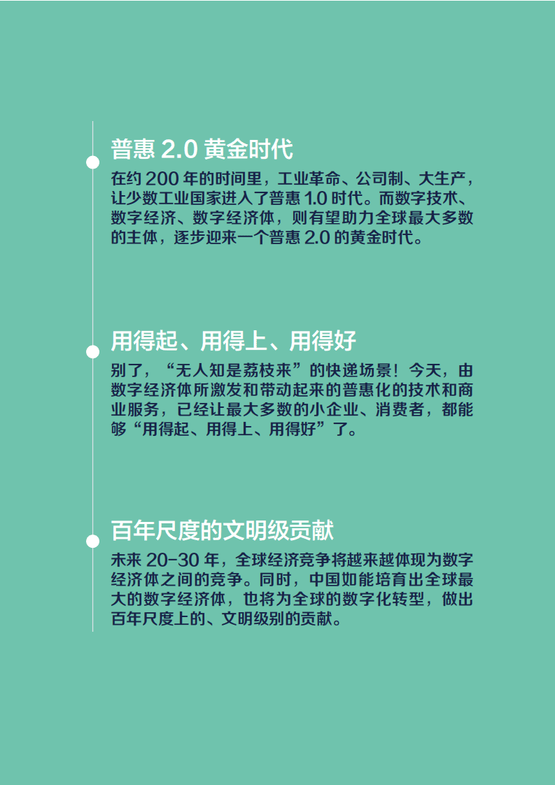 阿里研究院：2018数字经济体：普惠2.0时代的新引擎.pdf 第4页
