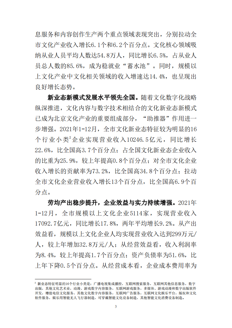 中国传媒大学：北京文化产业发展白皮书（2022）.pdf 第6页