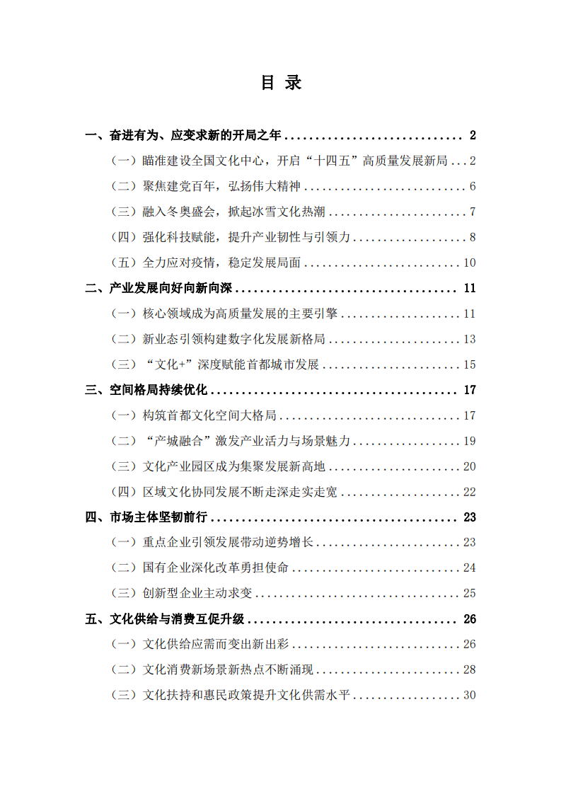 中国传媒大学：北京文化产业发展白皮书（2022）.pdf 第2页