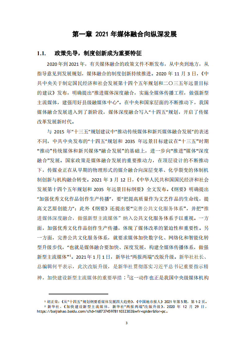 中国电信：2021年5G融媒体应用研究报告.pdf 第4页