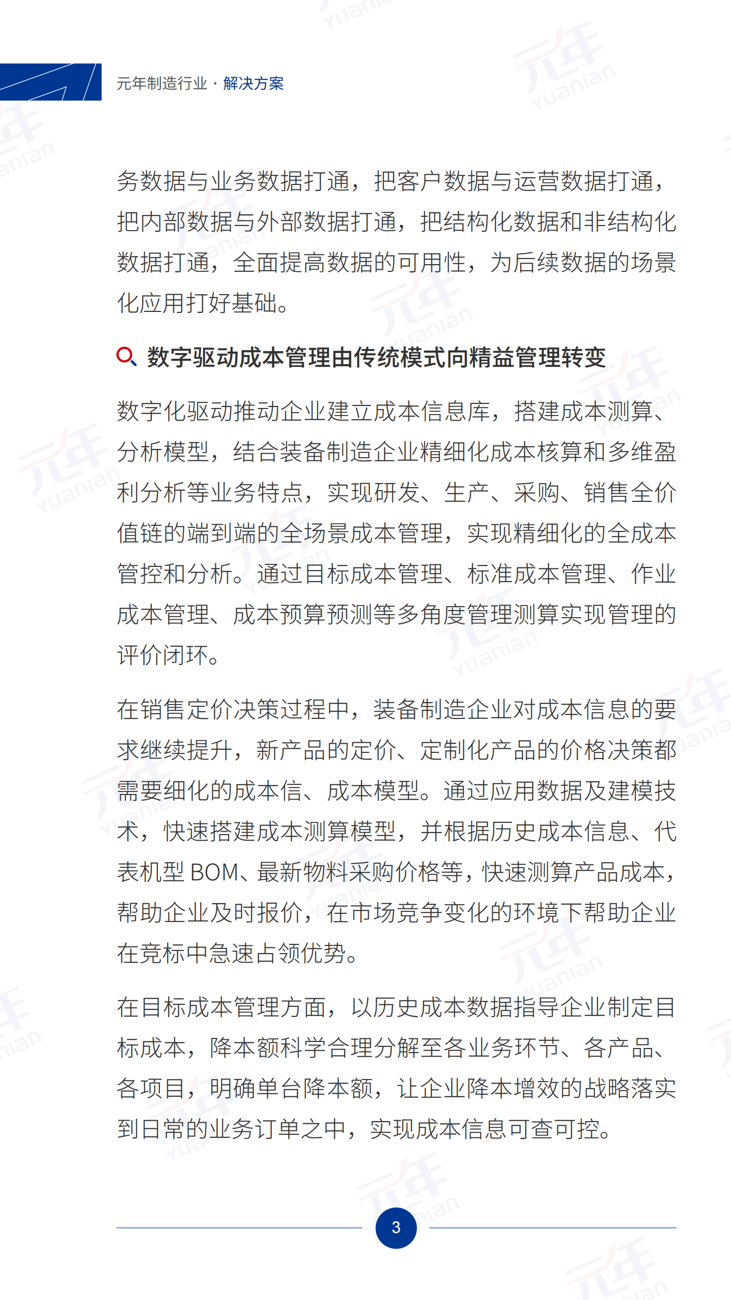 元年：数据驱动智能制造-制造业数字化转型解决方案（2022）.pdf 第6页