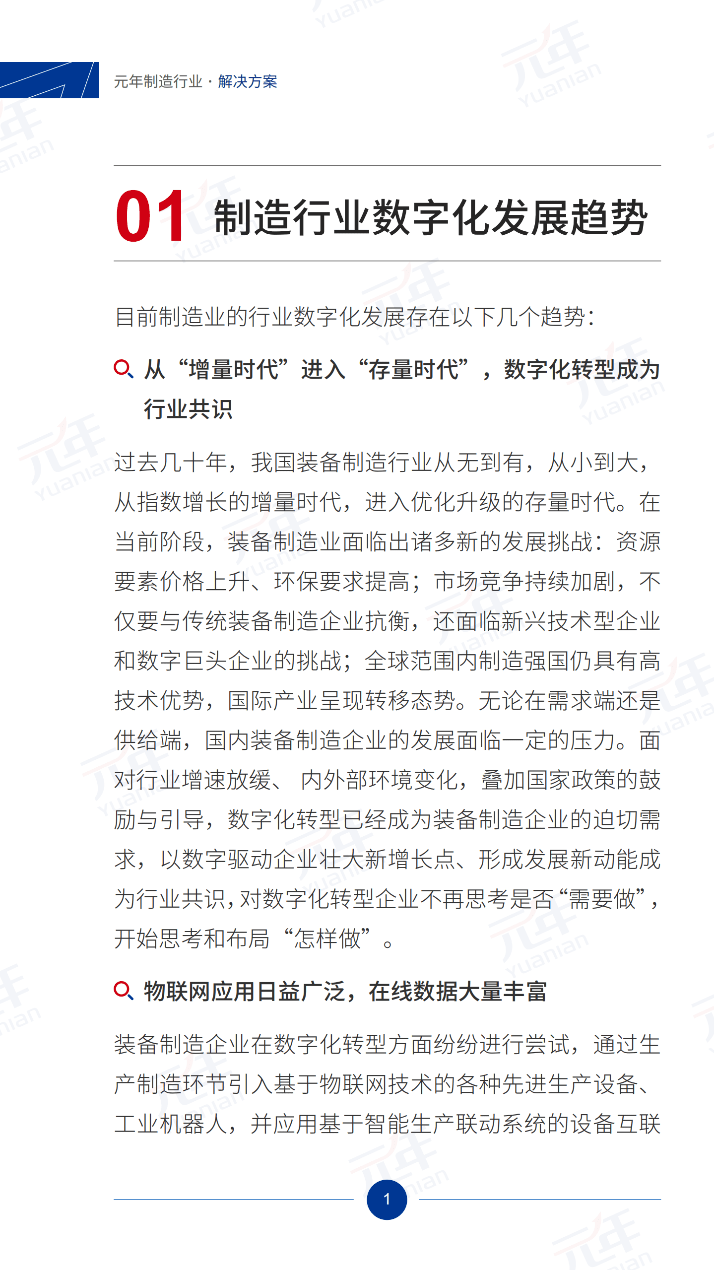 元年：数据驱动智能制造-制造业数字化转型解决方案（2022）.pdf 第4页