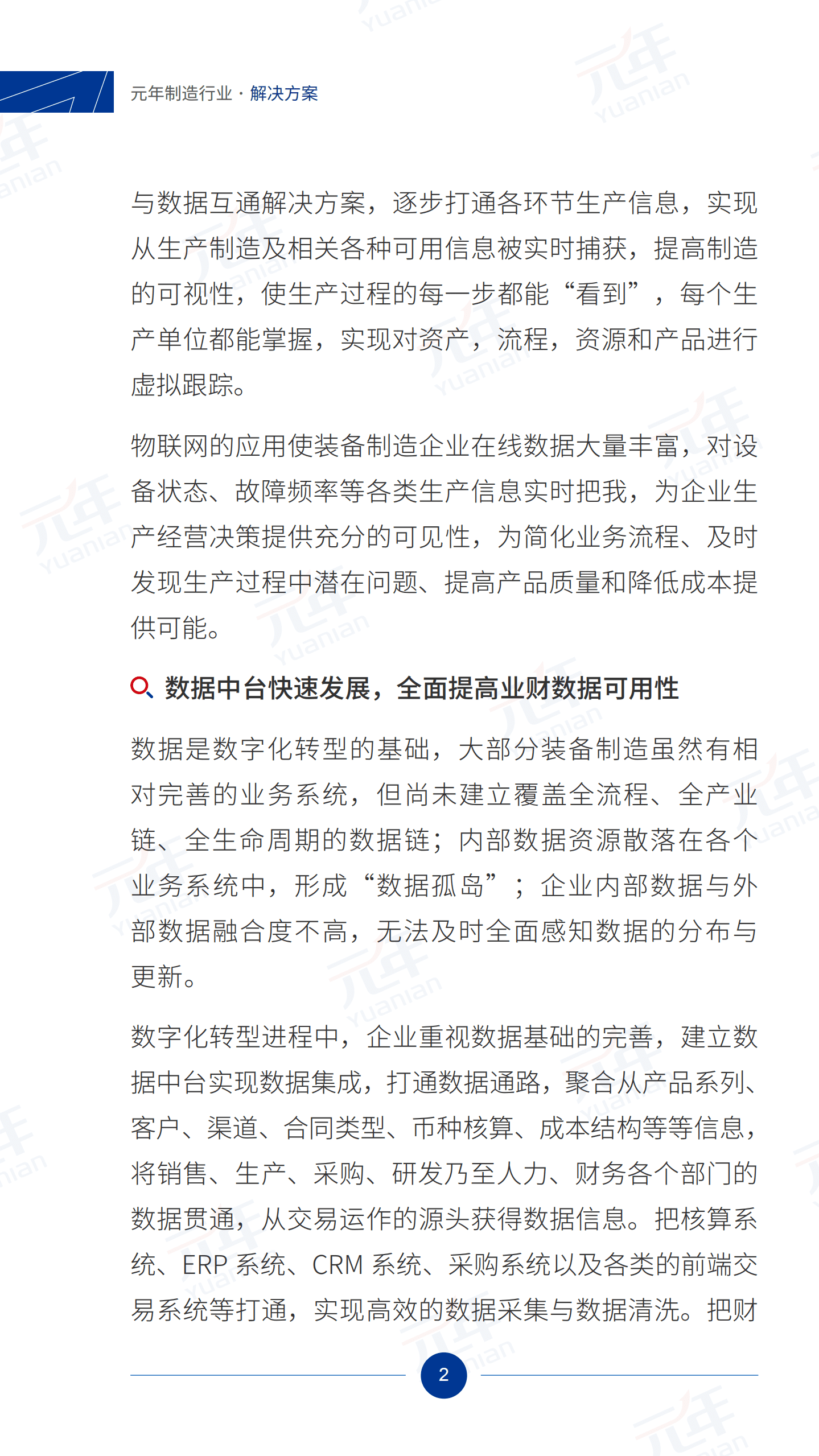 元年：数据驱动智能制造-制造业数字化转型解决方案（2022）.pdf 第5页