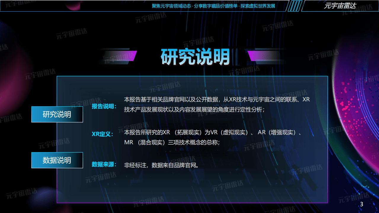 元宇宙雷达：探究元宇宙-XR概念研究分析报告（2022）.pdf 第3页