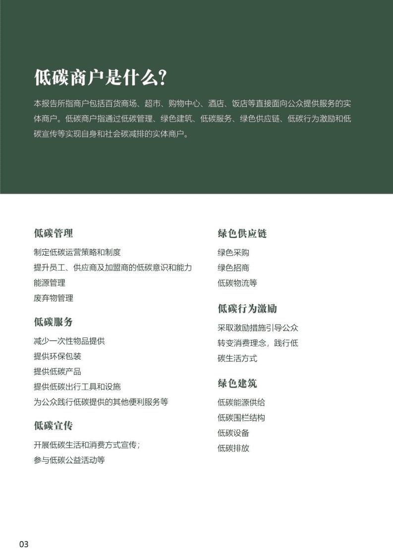MSC&轱辘轱辘：2022城市商户低碳运营案例报告.pdf 第5页