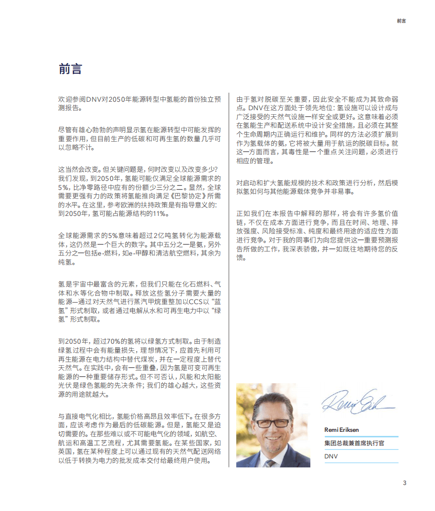 NDV：2050氢能展望报告-2022年能源行业转型展望系列报告之一.pdf 第3页