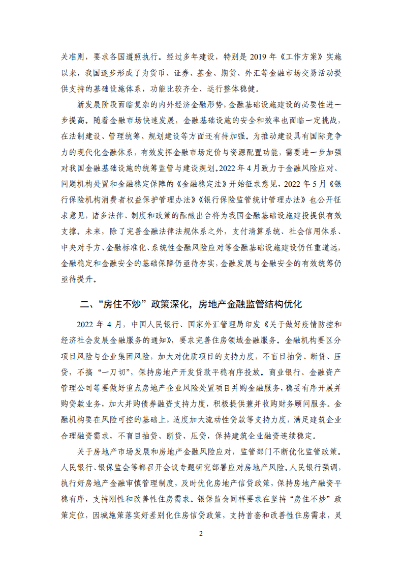 NIFD：2022年Q2中国金融监管报告.pdf 第6页