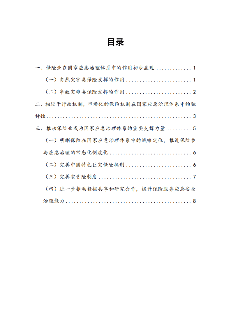 NIFD：2021年Q3保险业运行报告.pdf 第4页
