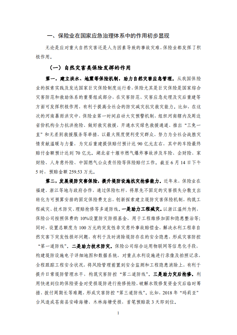 NIFD：2021年Q3保险业运行报告.pdf 第5页