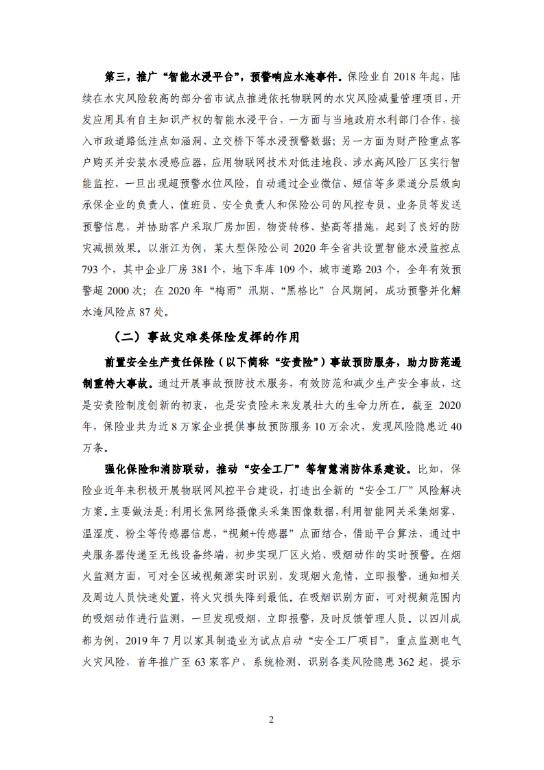 NIFD：2021年Q3保险业运行报告.pdf 第6页