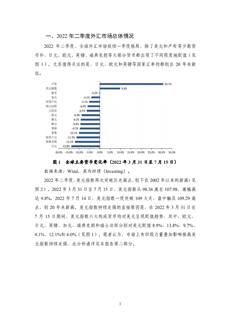 NIFD：2022Q2人民币汇率报告.pdf 第6页