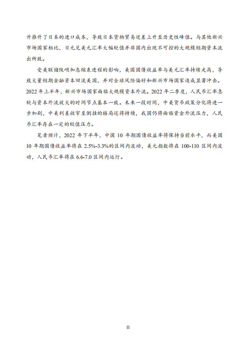 NIFD：2022Q2人民币汇率报告.pdf 第4页