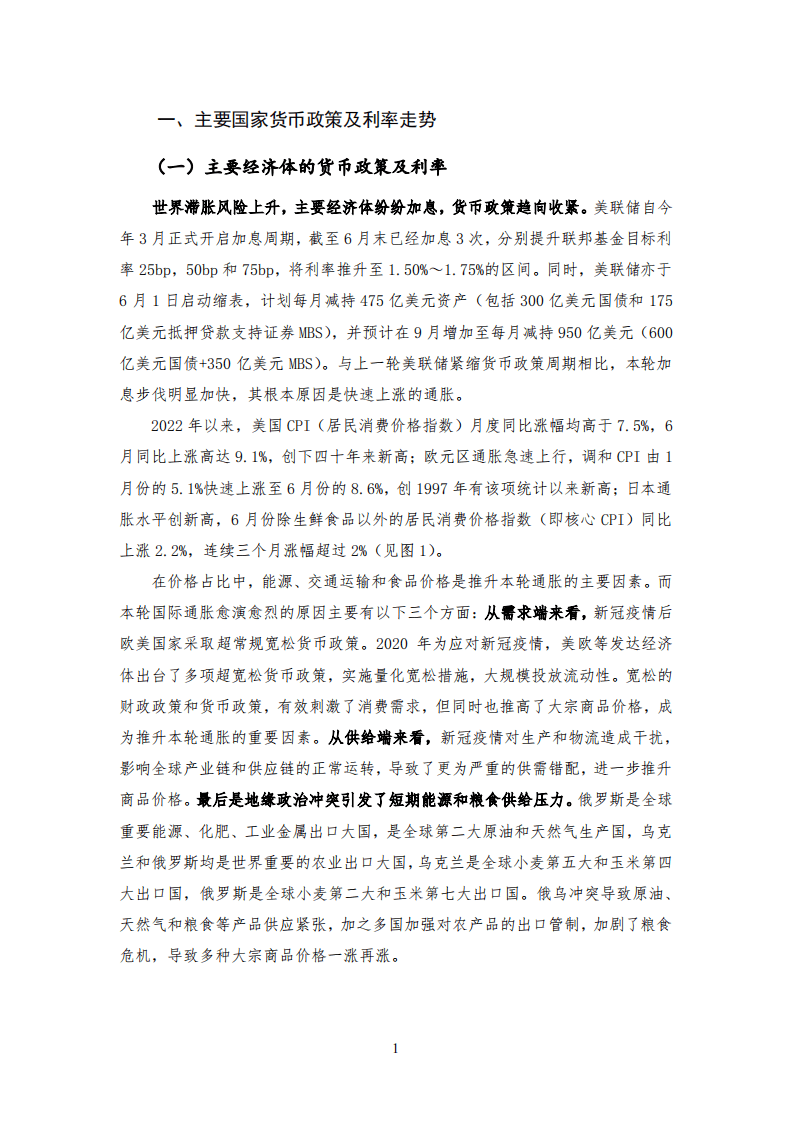 NIFD：2022Q2债券市场报告.pdf 第6页