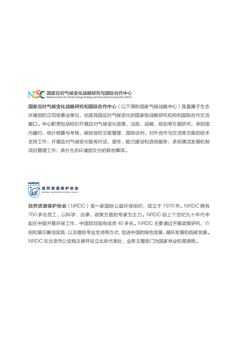 NRDC：2022碳汇法律制度研究执行摘要.pdf 第2页
