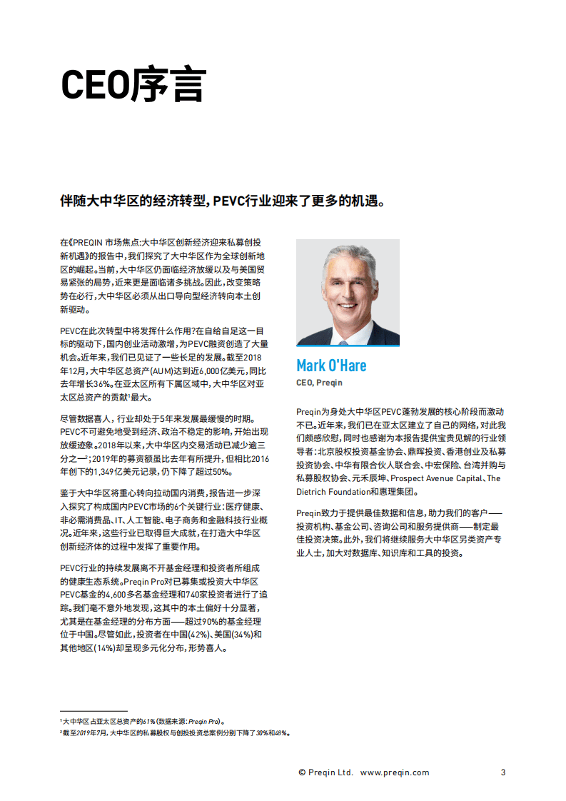 PREQIN：2020大中华区创新经济迎来私募创投新机遇.pdf 第3页