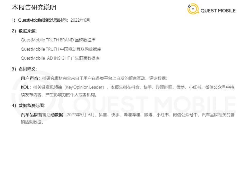 QuestMobile：2022汽车营销洞察之用户反馈篇.pdf 第2页