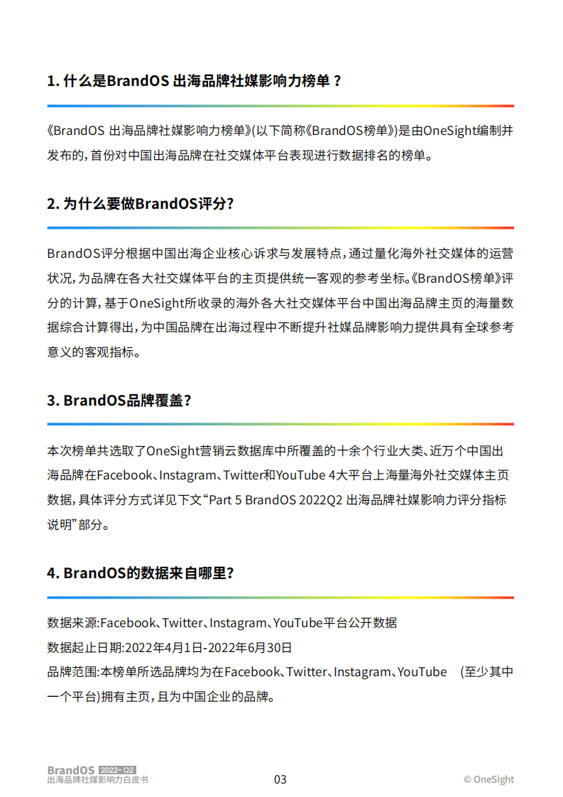 OneSight：2022Q2出海品牌社媒影响力榜单.pdf 第4页