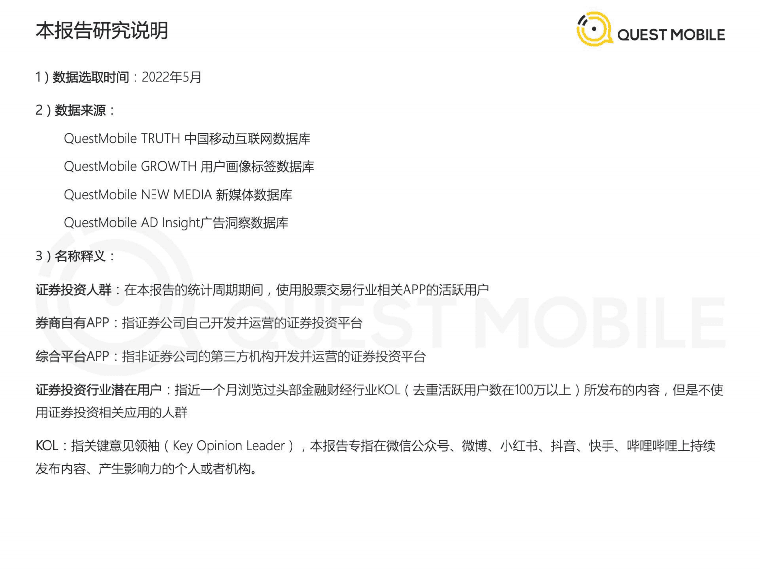 QuestMobile：2022证券投资人群洞察报告.pdf 第2页