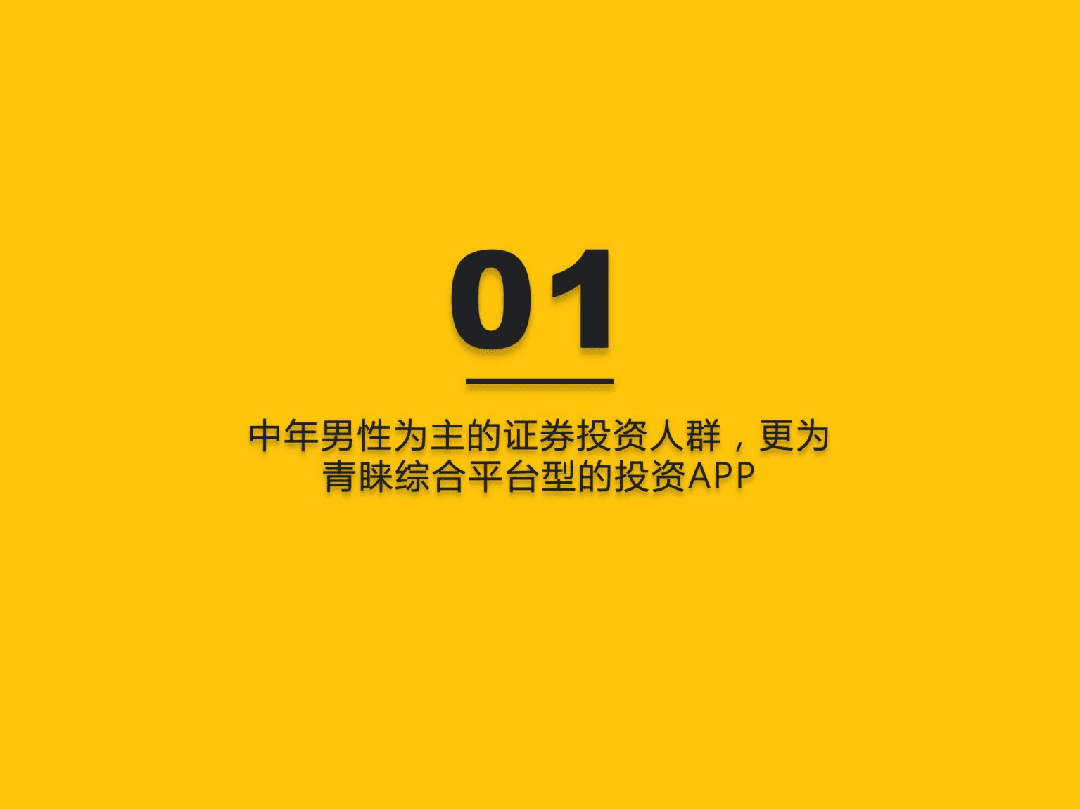 QuestMobile：2022证券投资人群洞察报告.pdf 第4页
