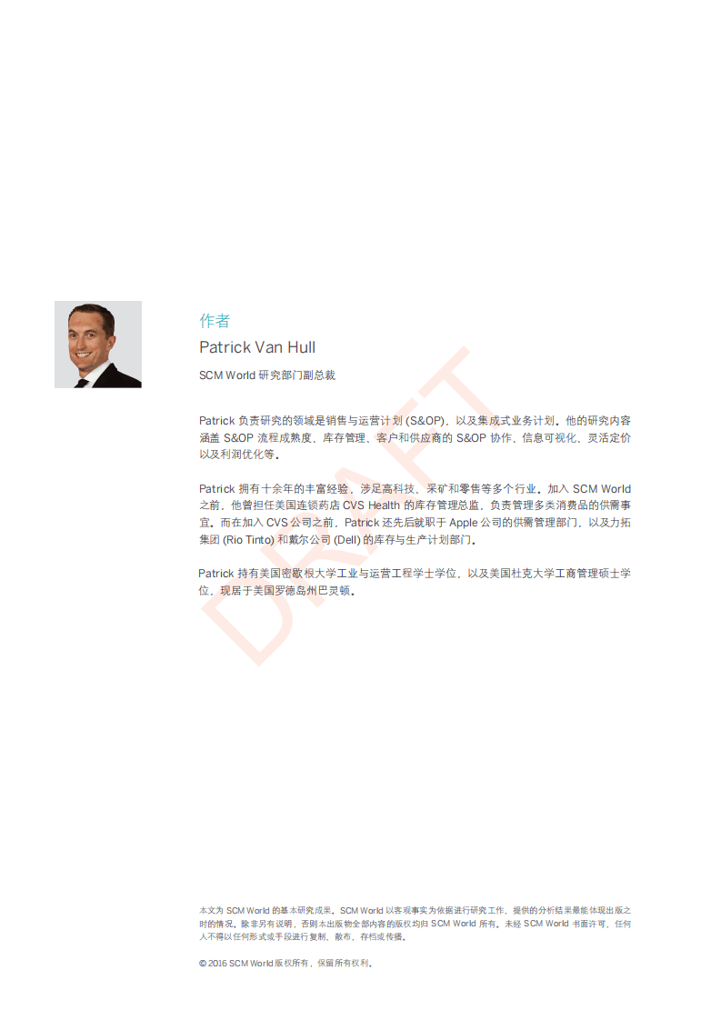 SCM World：2016接轨共享经济： 融合实体供应链和数字供应链，打造网络效应.pdf 第2页