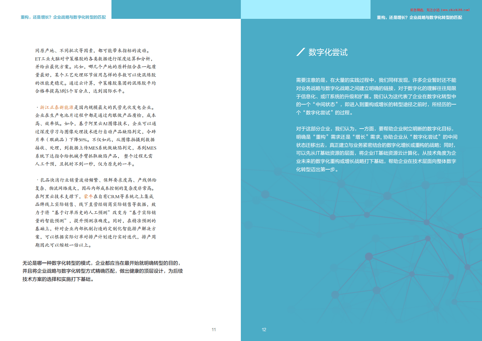 阿里云：新一代数字化转型白皮书.pdf 第6页