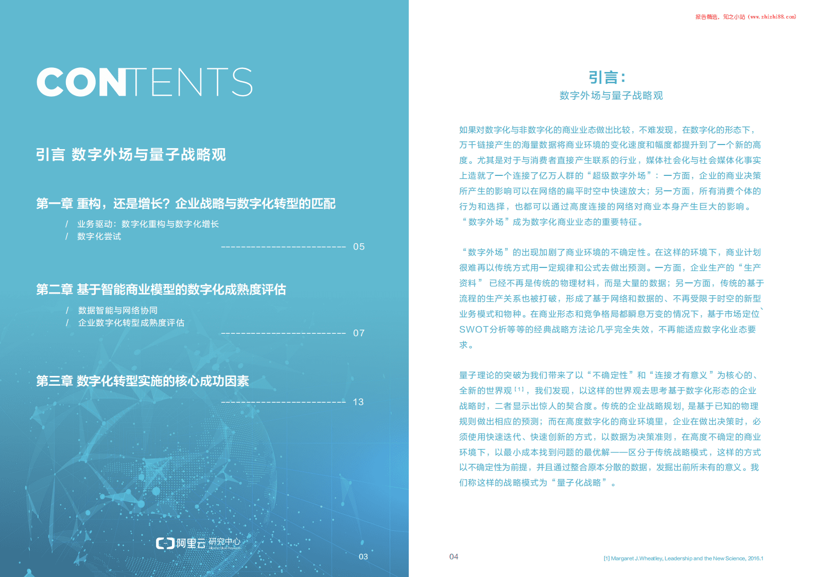 阿里云：新一代数字化转型白皮书.pdf 第2页