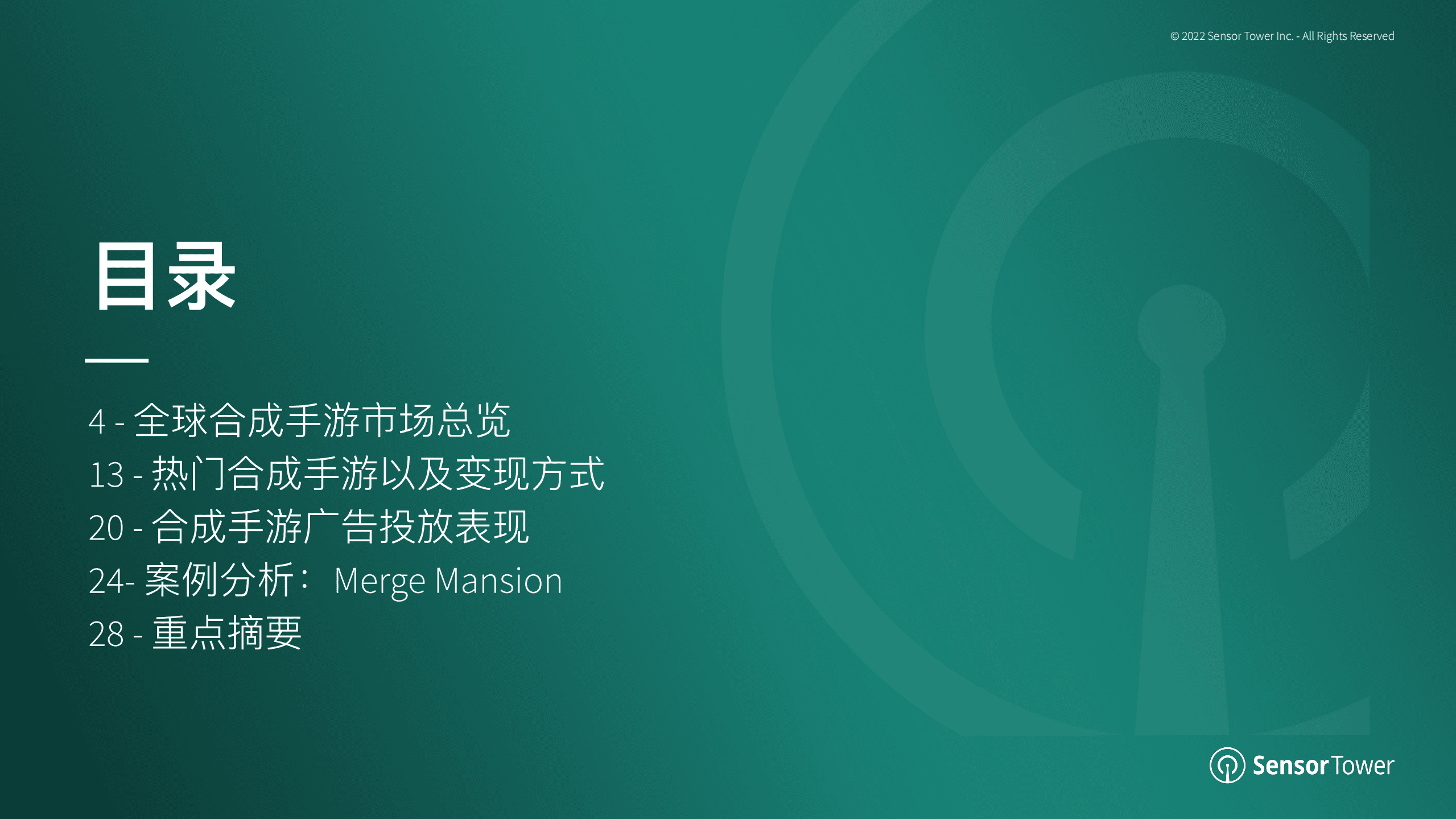 Sensor Tower：2022年全球合成手游市场洞察报告.pdf 第2页