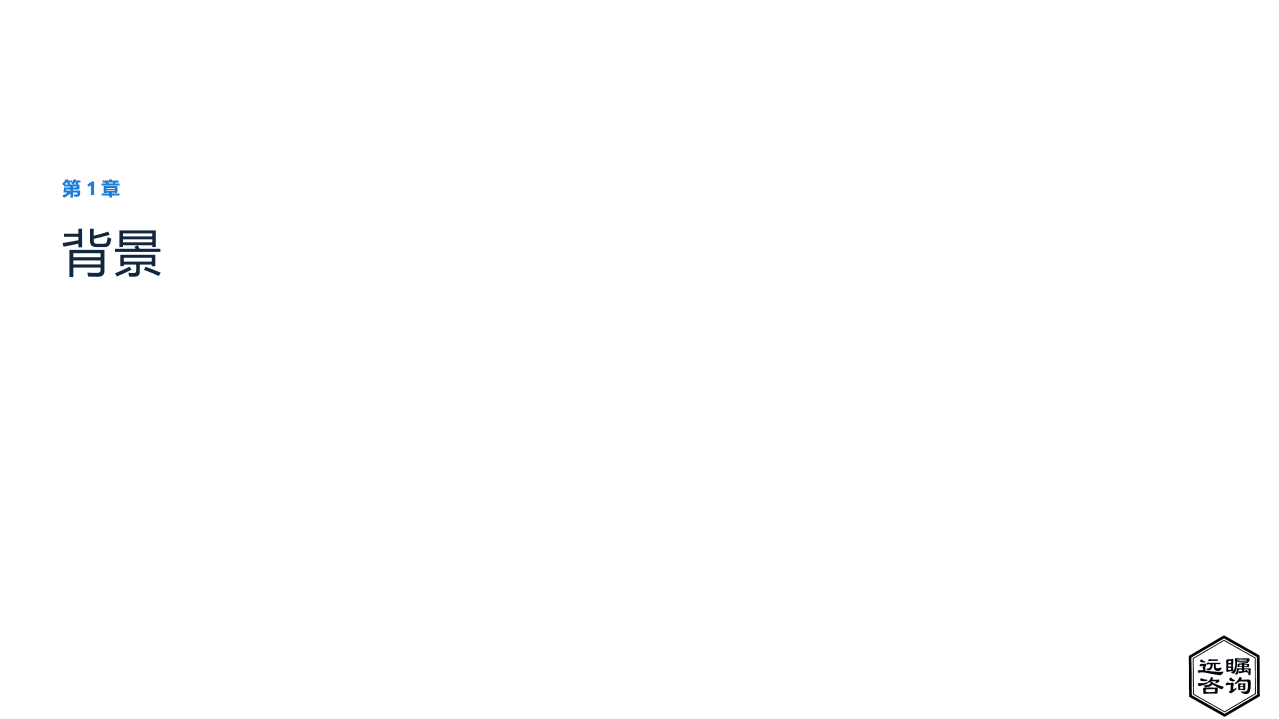 远瞩咨询：2022年中国可再生能源分析报告.pdf 第3页