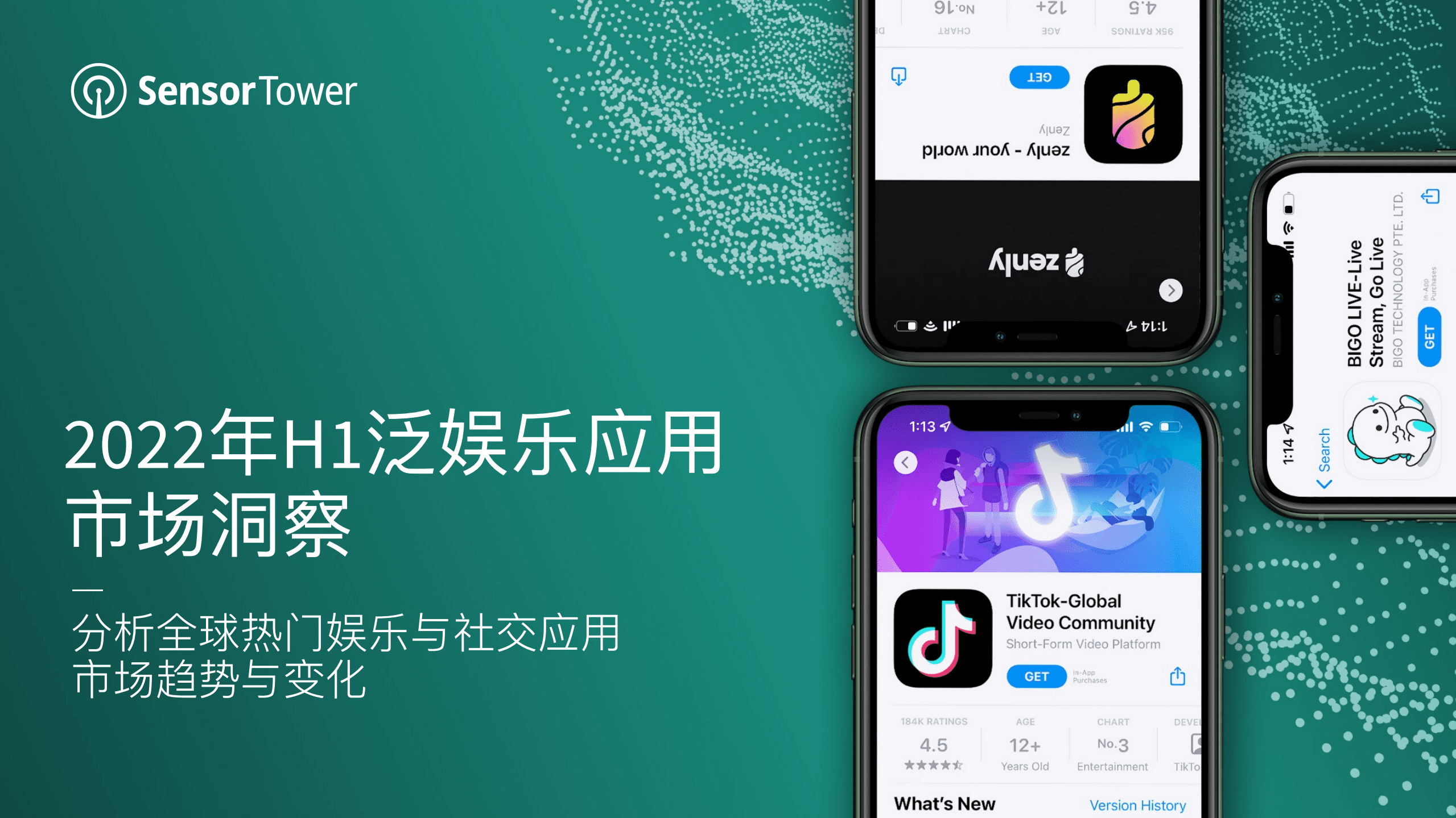 SensorTower：2022年H1泛娱乐应⽤市场洞察报告.pdf 第1页
