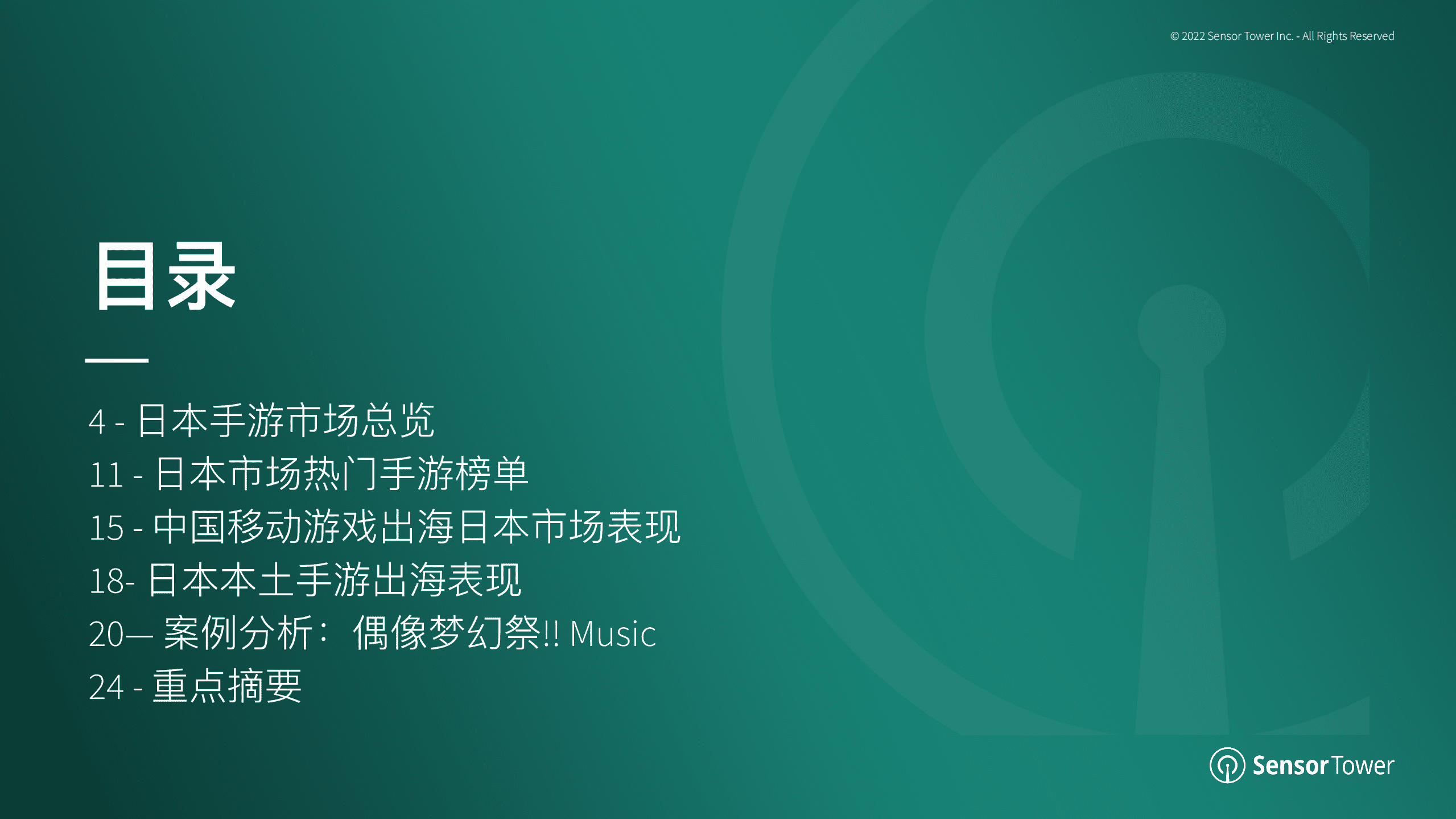 SensorTower：2022年上半年日本移动游戏市场洞察报告.pdf 第2页