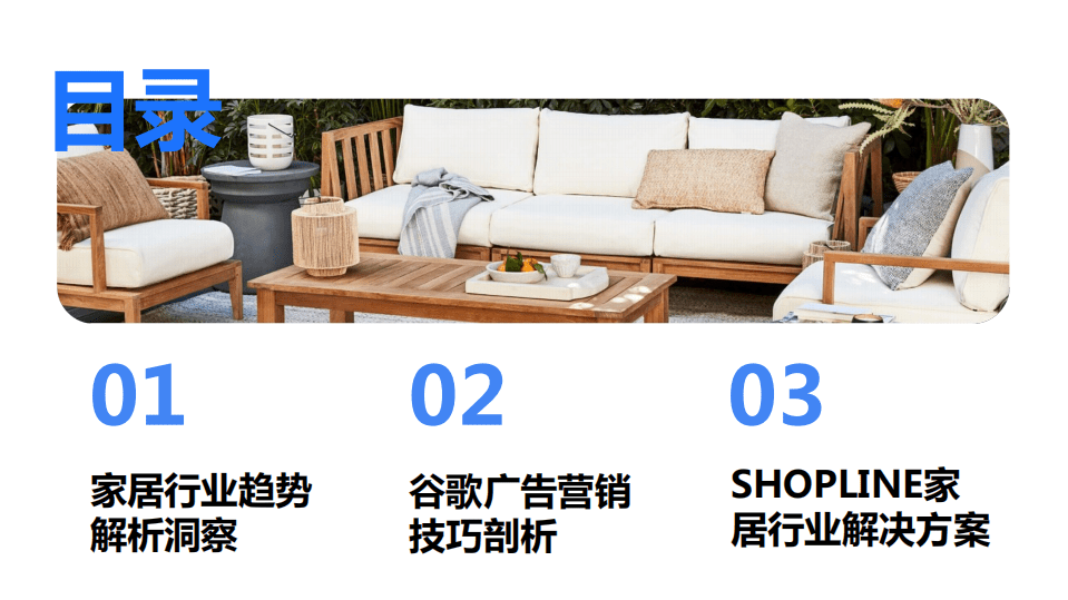 SHOPLINE：2021家居独立站运营增长白皮书.pdf 第2页