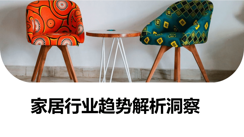 SHOPLINE：2021家居独立站运营增长白皮书.pdf 第3页