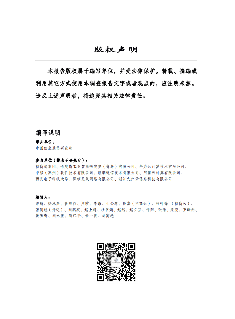云边协同产业方阵：边缘计算市场和用户洞察报告（2022年）.pdf 第2页