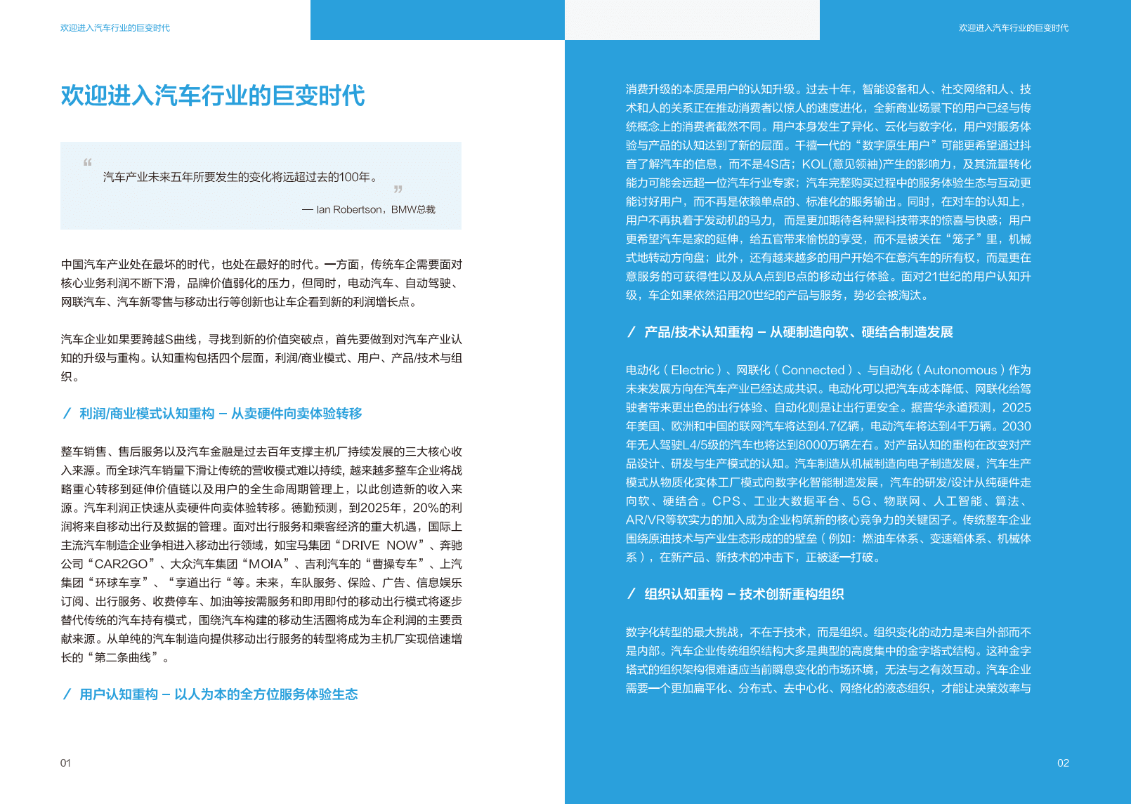 阿里云：AI时代下的汽车业数字化变革白皮书（2019）.pdf 第5页