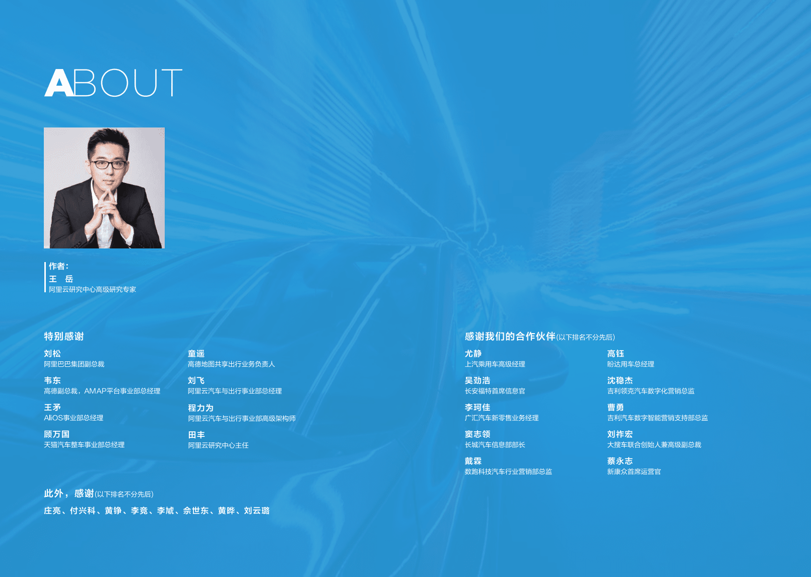 阿里云：AI时代下的汽车业数字化变革白皮书（2019）.pdf 第2页