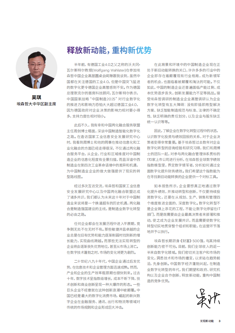 埃森哲：2017发现新动能：中国制造业如何制胜数字经济.pdf 第3页