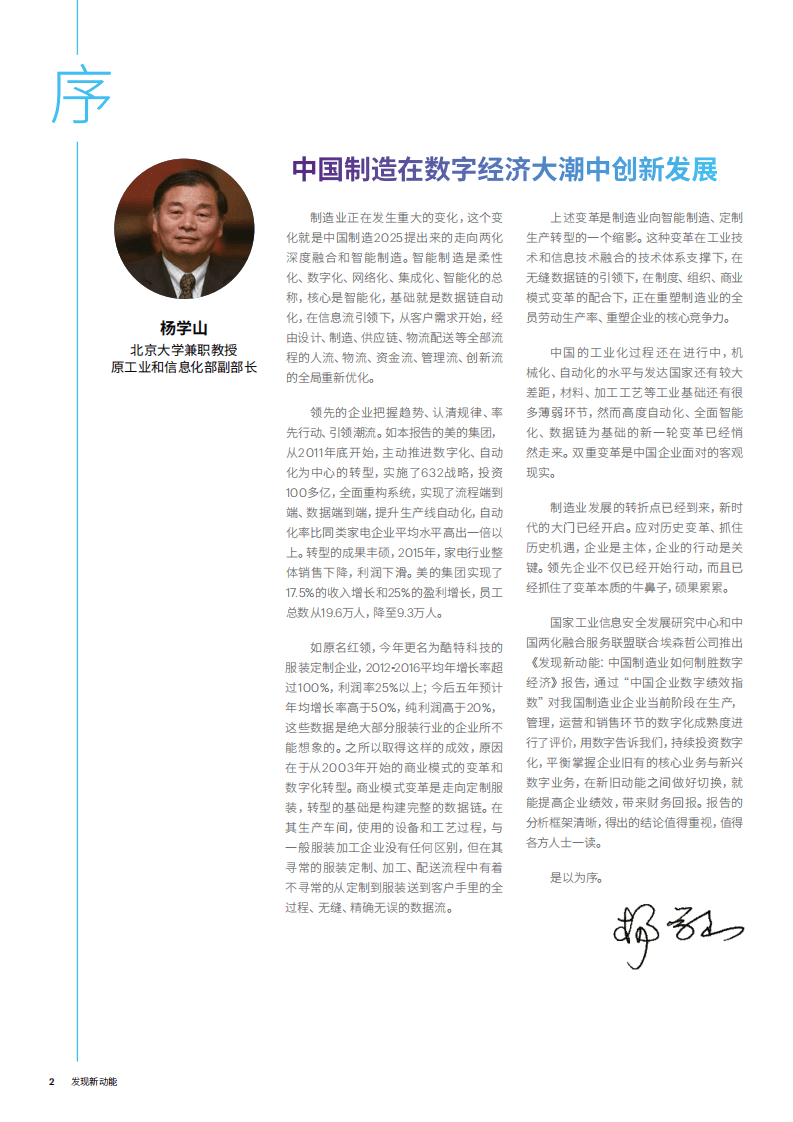 埃森哲：2017发现新动能：中国制造业如何制胜数字经济.pdf 第2页