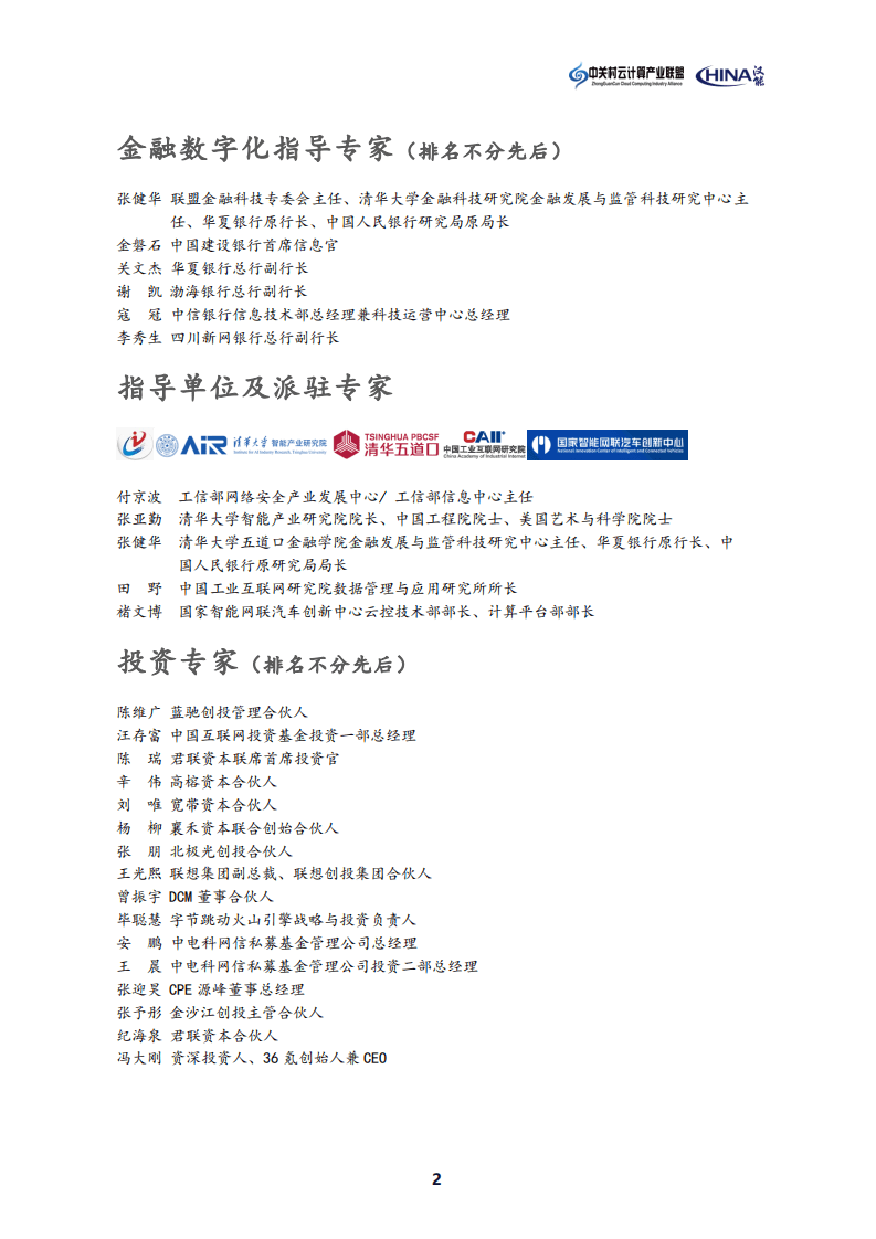 云联盟&汉能：2022年中国云计算生态蓝皮书.pdf 第3页