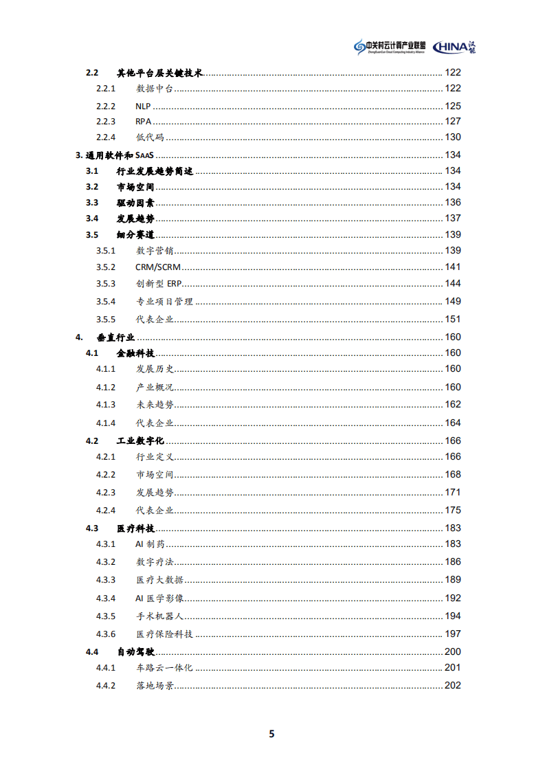 云联盟&汉能：2022年中国云计算生态蓝皮书.pdf 第6页