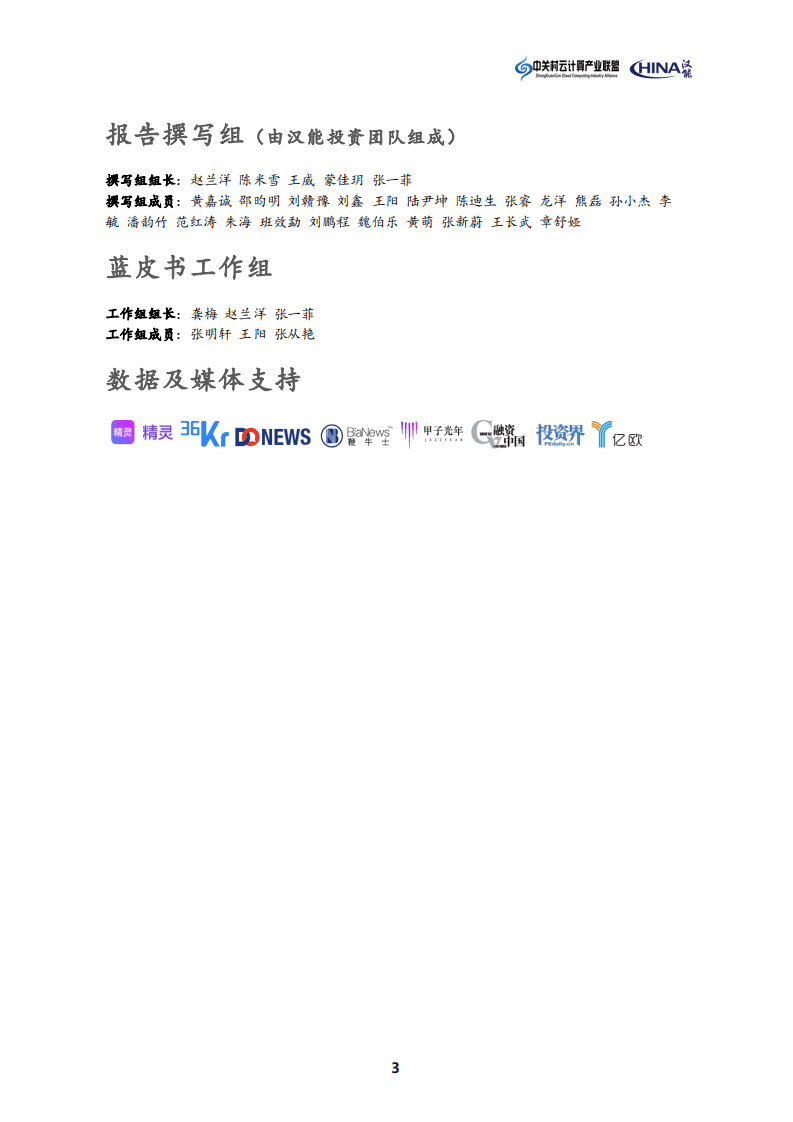 云联盟&汉能：2022年中国云计算生态蓝皮书.pdf 第4页
