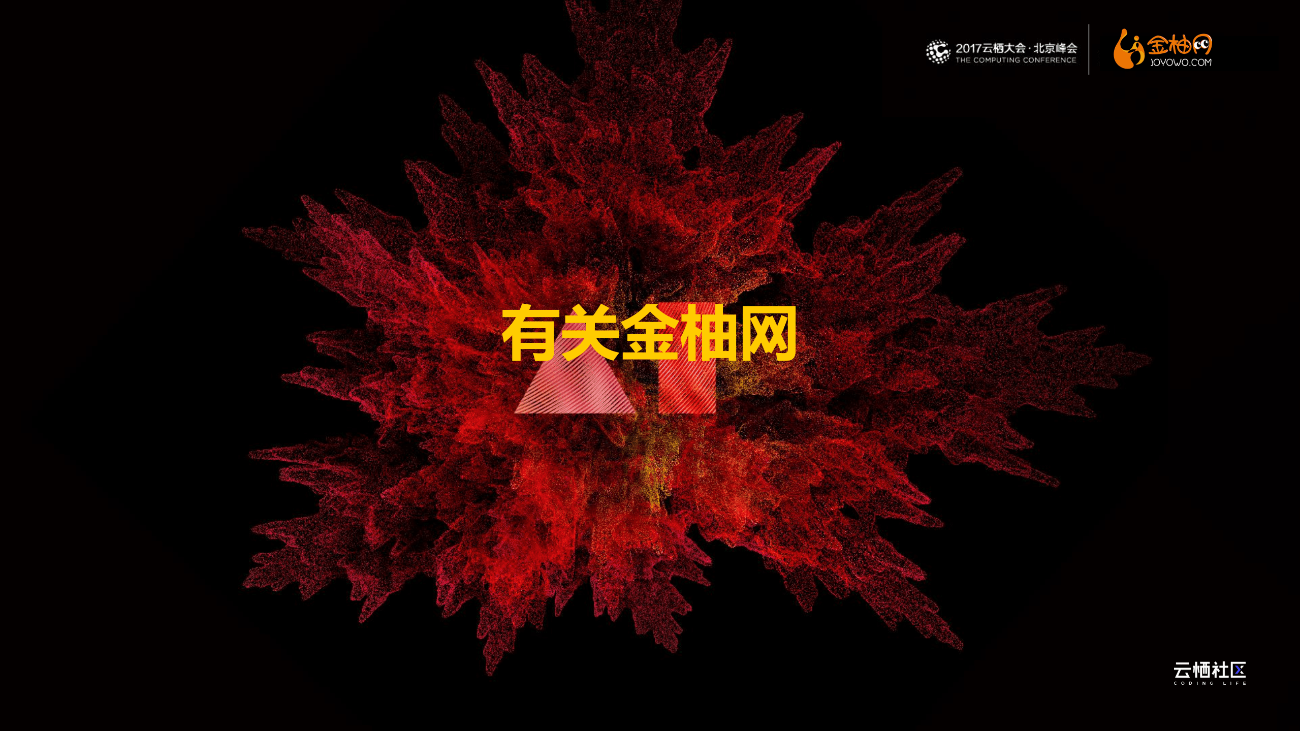 云栖社区：云＋SaaS：让人力资源变的更简单.pdf 第2页