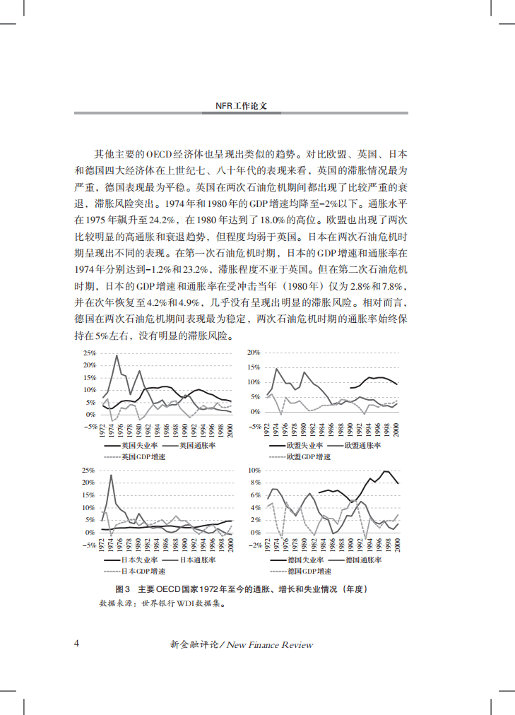 中国金融四十人论坛：为全球滞胀到来做好准备（2022）.pdf 第5页
