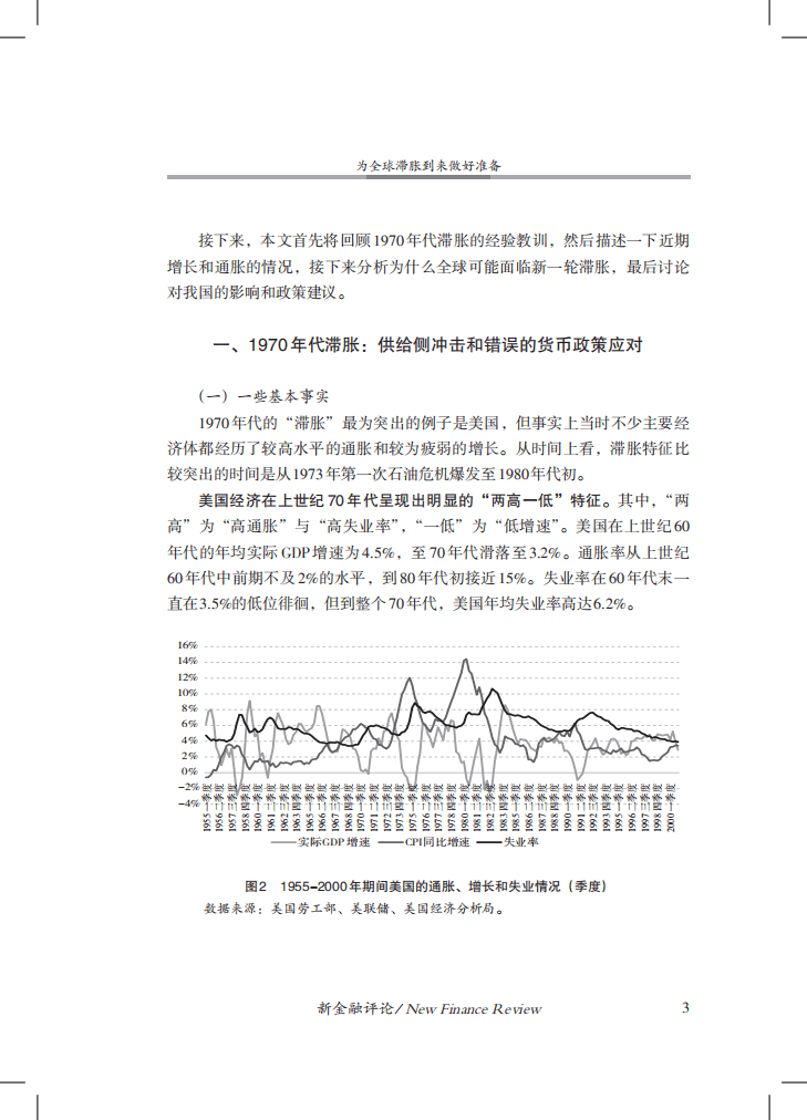中国金融四十人论坛：为全球滞胀到来做好准备（2022）.pdf 第4页