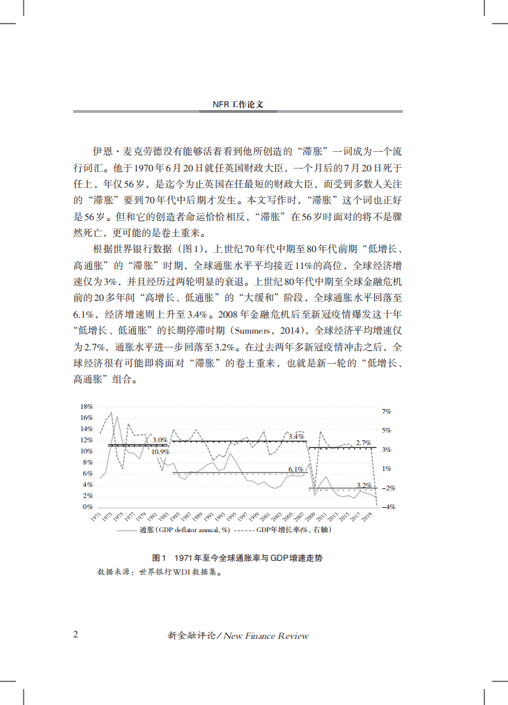 中国金融四十人论坛：为全球滞胀到来做好准备（2022）.pdf 第3页