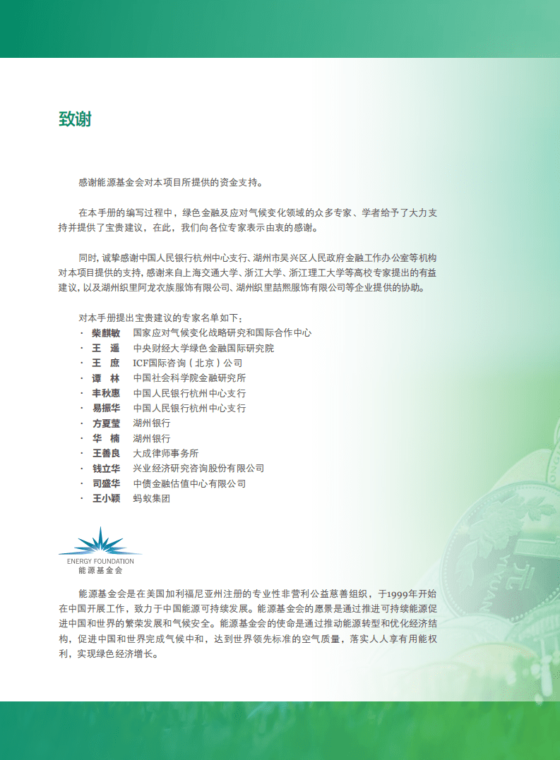 浙江省经济信息中心：基于碳效的绿色普惠金融产品设计应用与思考（2022）.pdf 第2页