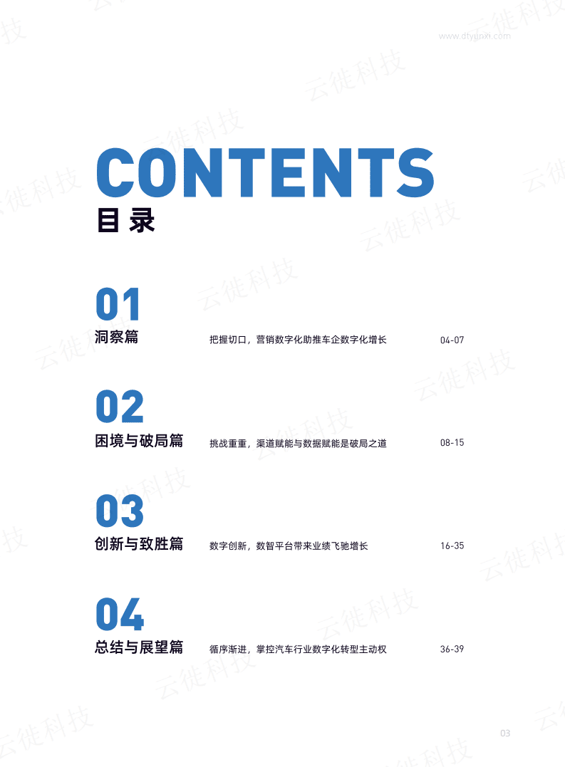 爱分析：2022汽车行业数字化转型白皮书.pdf 第3页
