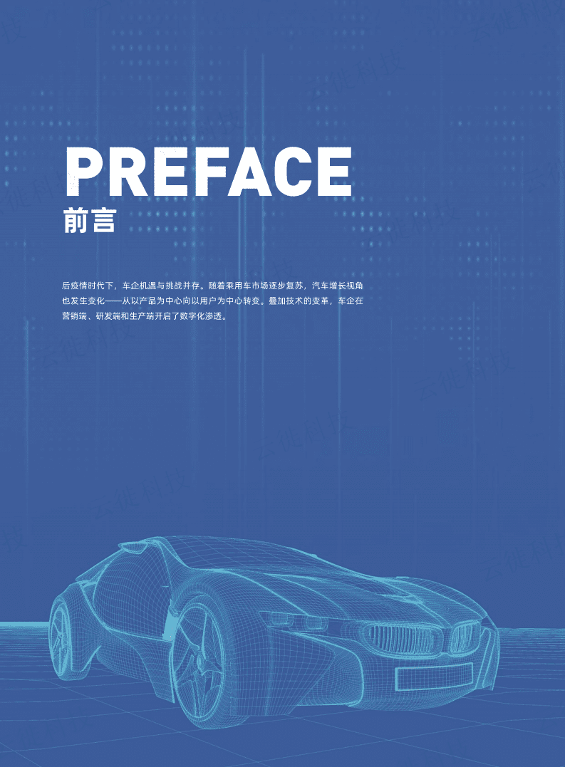 爱分析：2022汽车行业数字化转型白皮书.pdf 第2页