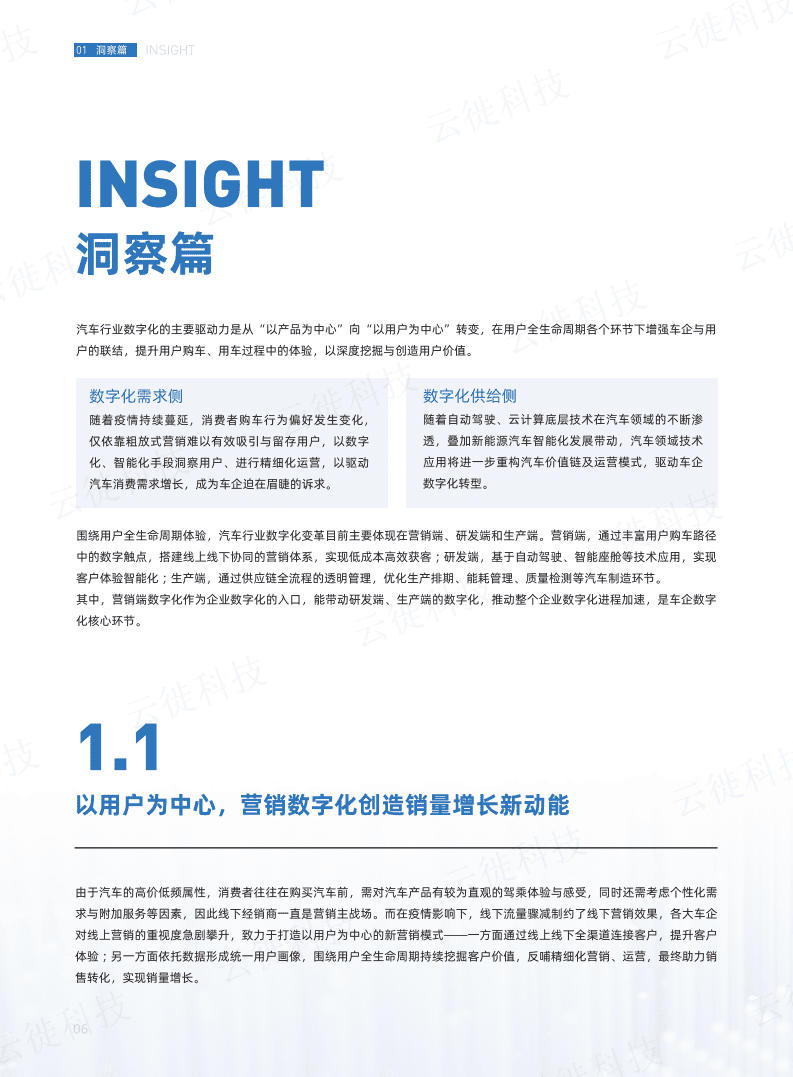 爱分析：2022汽车行业数字化转型白皮书.pdf 第6页