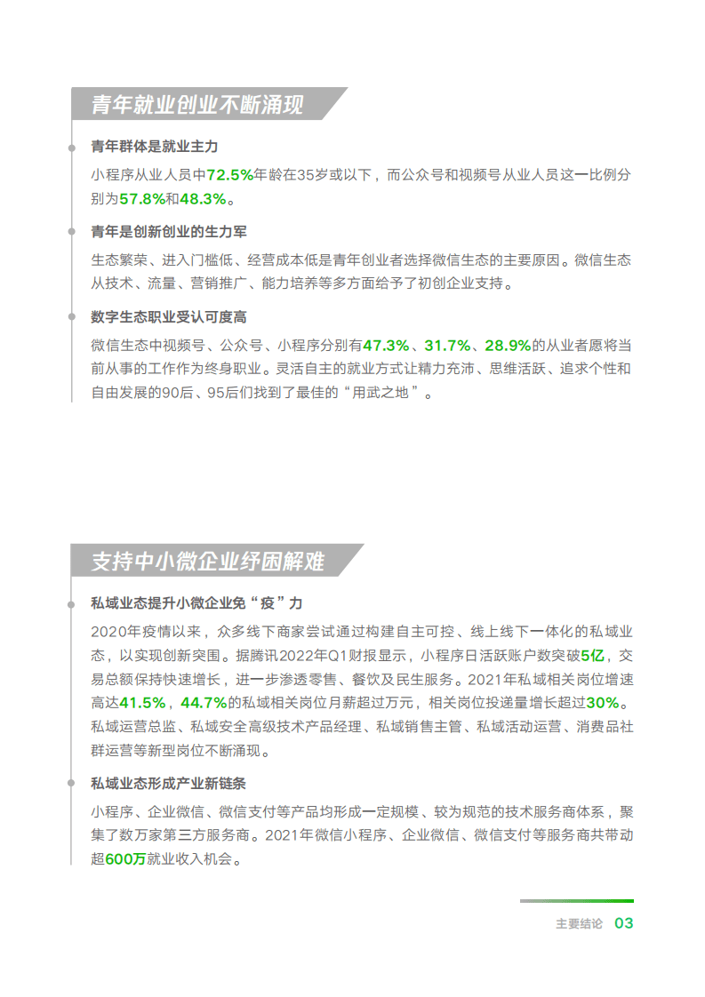 中国劳动和社会保障科学研究院：2022数字生态就业创业报告.pdf 第6页