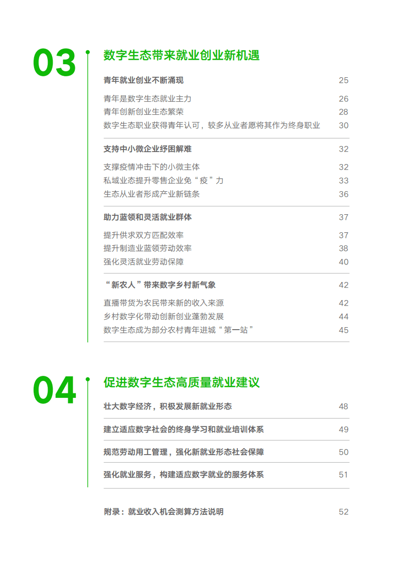中国劳动和社会保障科学研究院：2022数字生态就业创业报告.pdf 第3页